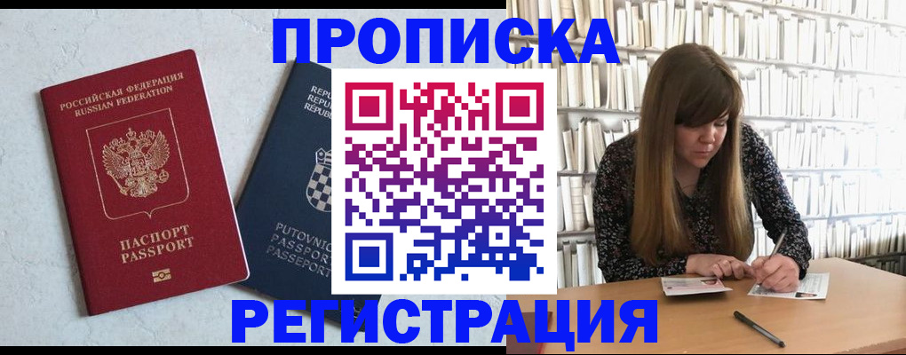 прописка законно в Грязовце